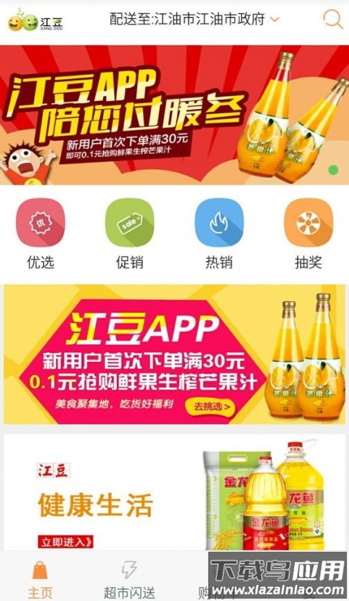 江豆app安卓版最新版截图4