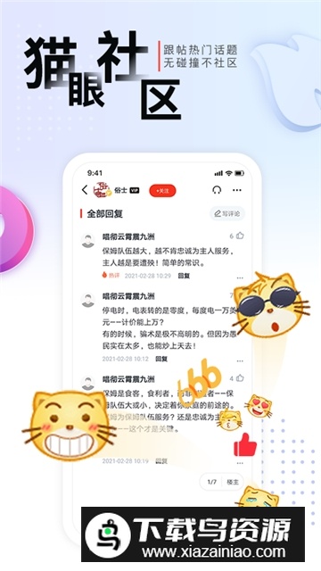 凯迪网猫眼看人下载手机客户端最新版截图1