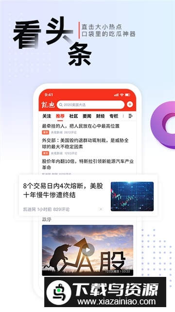 凯迪网猫眼看人下载手机客户端最新版截图3