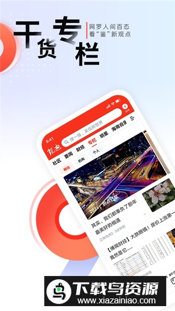 凯迪网猫眼看人下载手机客户端最新版截图4