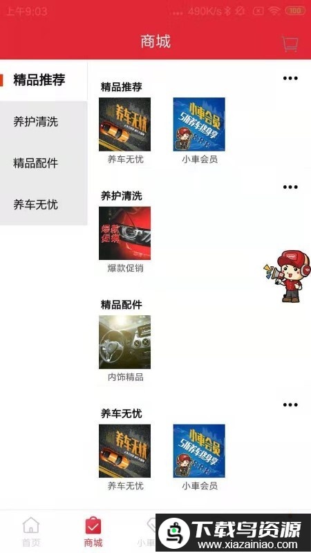 小车乐道官方版(乔乔车)截图1