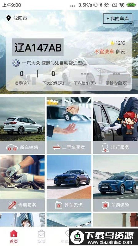 小车乐道官方版(乔乔车)截图2