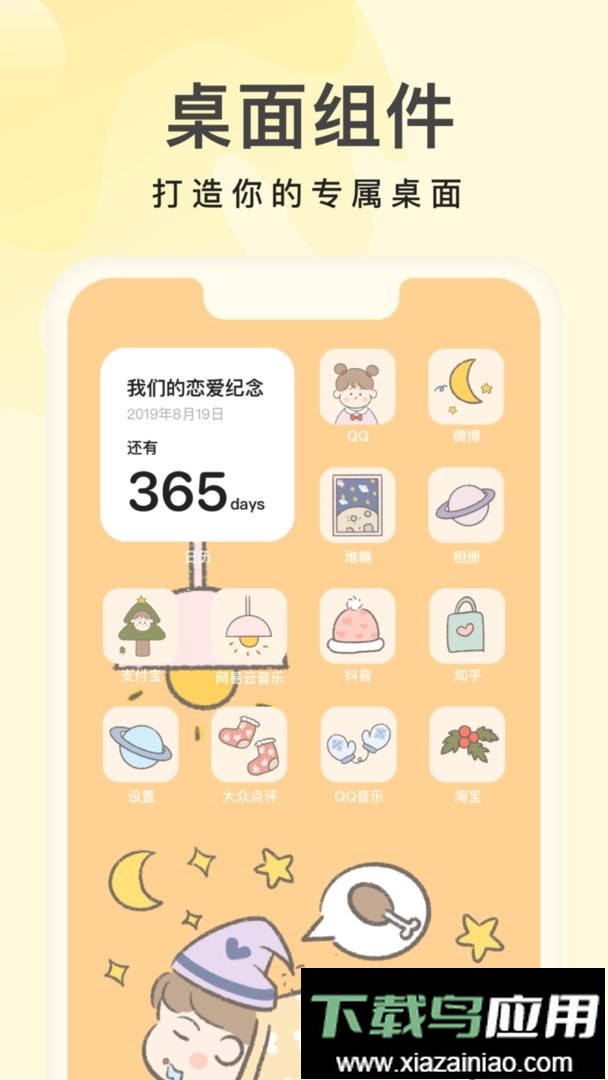 奶油桌面软件最新版截图2