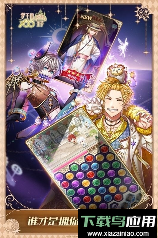 梦王子游戏最新版截图2