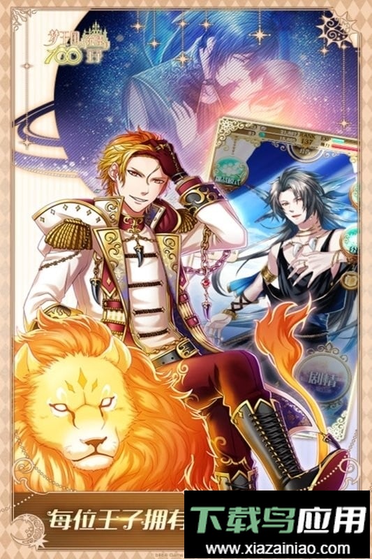 梦王子游戏最新版截图3