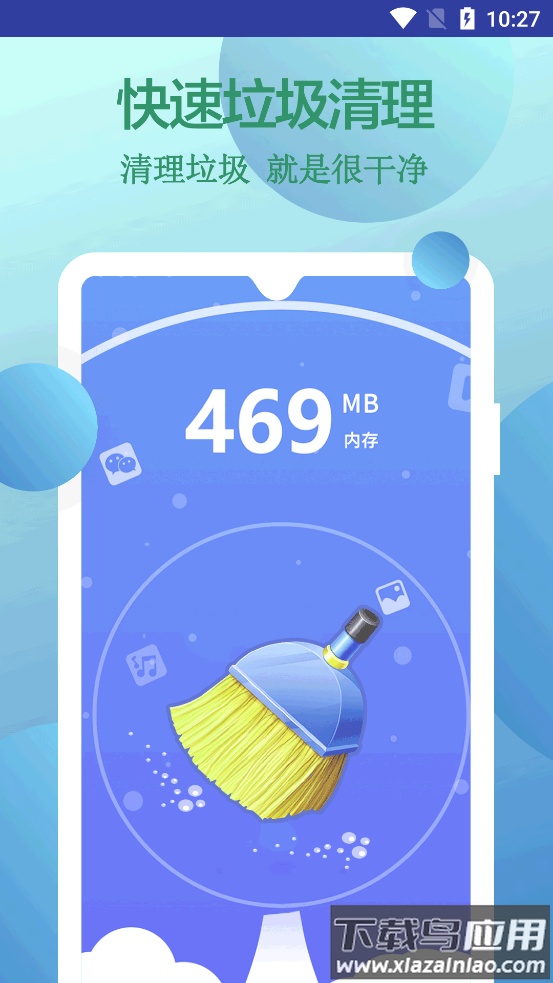 快速垃圾清理app最新版截图1