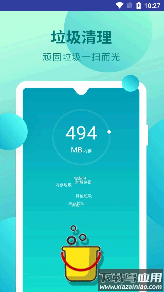 快速垃圾清理app最新版截图2