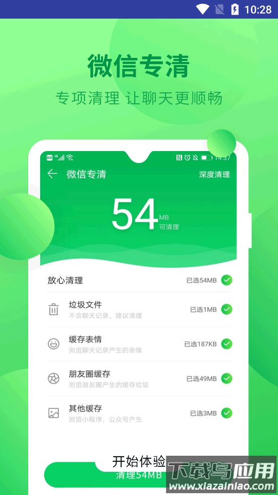 快速垃圾清理app最新版截图4