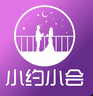 小约小会app