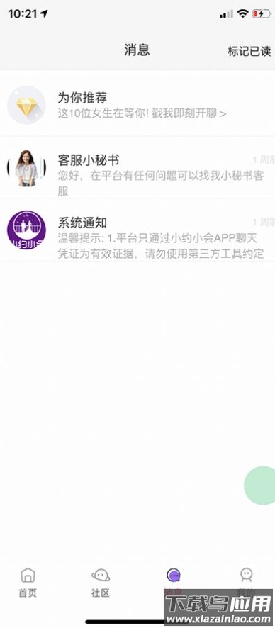小约小会app截图1