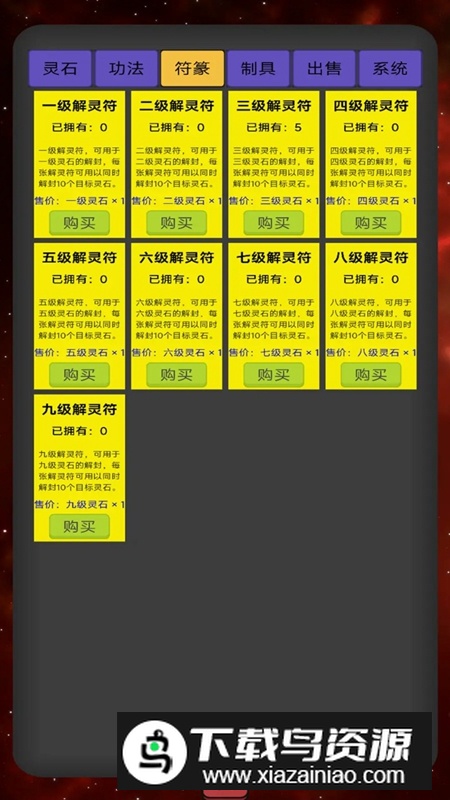 大仙符师游戏最新版最新版截图4