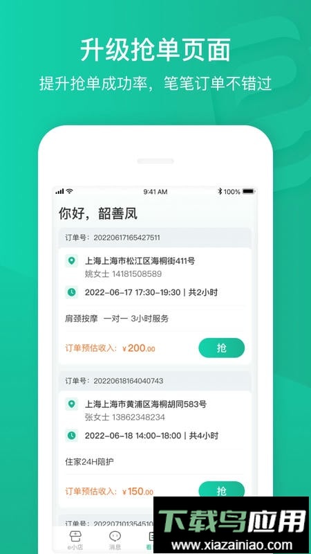 e护通医护端最新版最新版截图1