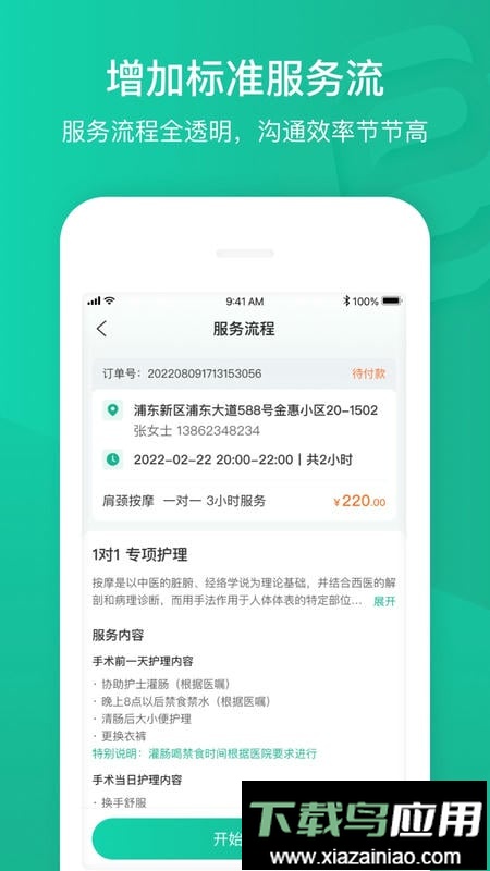e护通医护端最新版最新版截图3