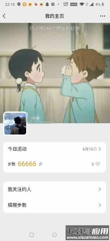 步行天下app修改步数最新版截图2