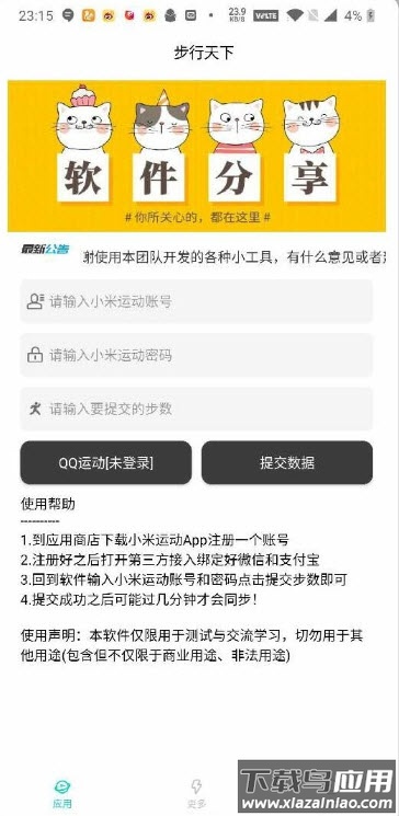 步行天下app修改步数最新版截图3