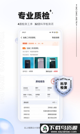 小当竞拍官方版最新版截图1