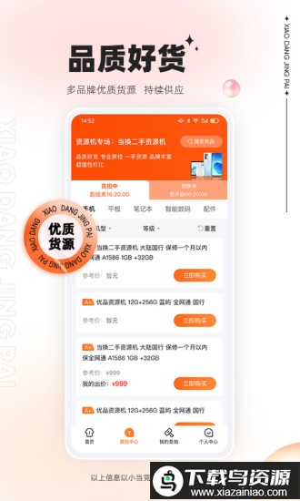 小当竞拍官方版最新版截图2