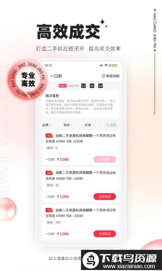 小当竞拍官方版最新版截图3