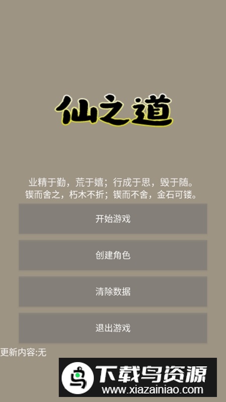 仙之道无限银两破解版最新版截图1