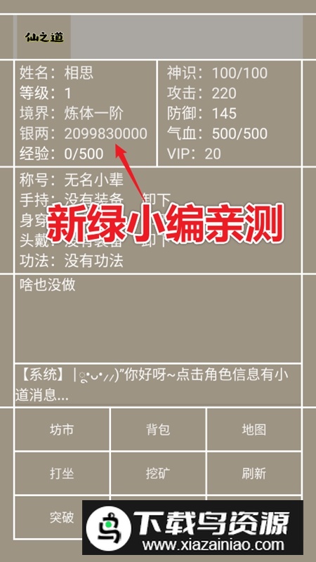 仙之道无限银两破解版最新版截图2