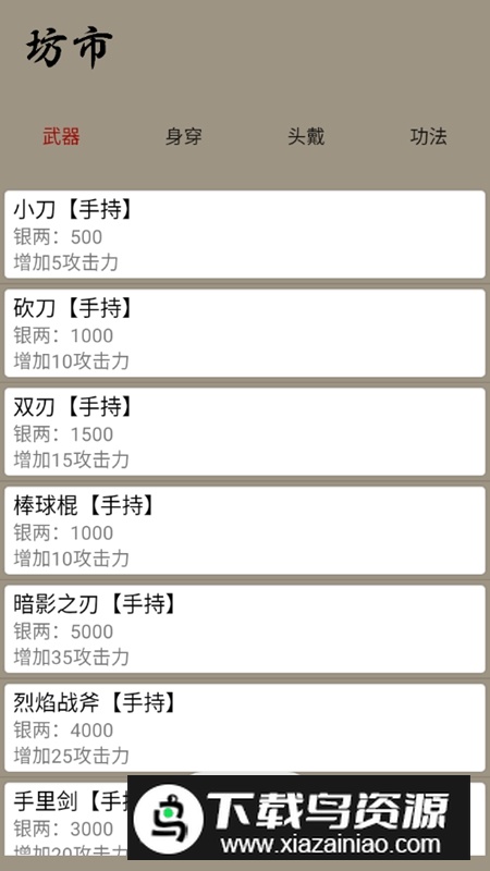 仙之道无限银两破解版最新版截图3