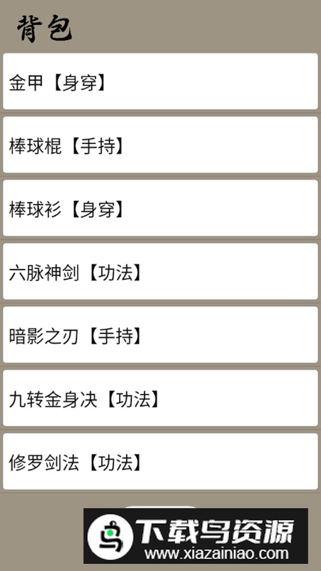 仙之道无限银两破解版最新版截图5