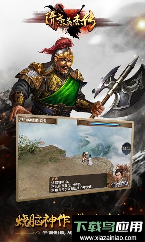 隋唐英杰传游戏最新版截图1