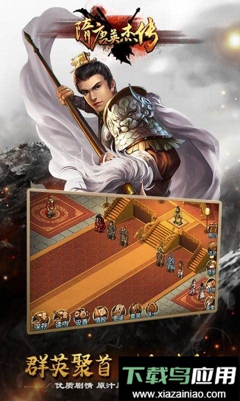 隋唐英杰传游戏最新版截图2