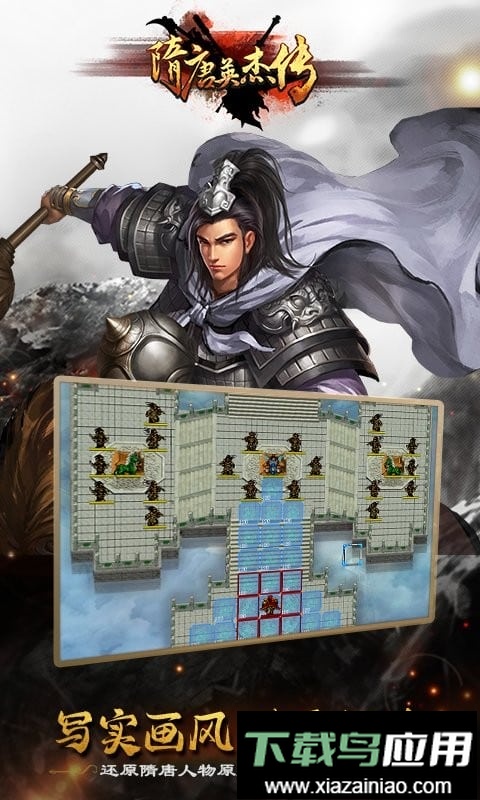 隋唐英杰传游戏最新版截图3