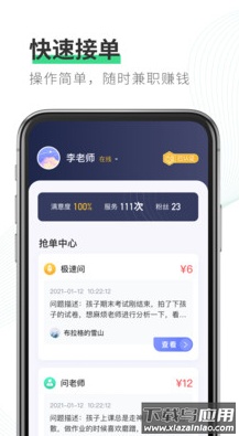 园丁快诊教师端app最新版截图3
