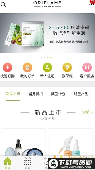 移动欧瑞莲app截图3