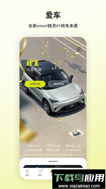 smart汽车官方版最新版截图1