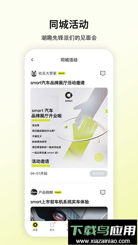 smart汽车官方版最新版截图2