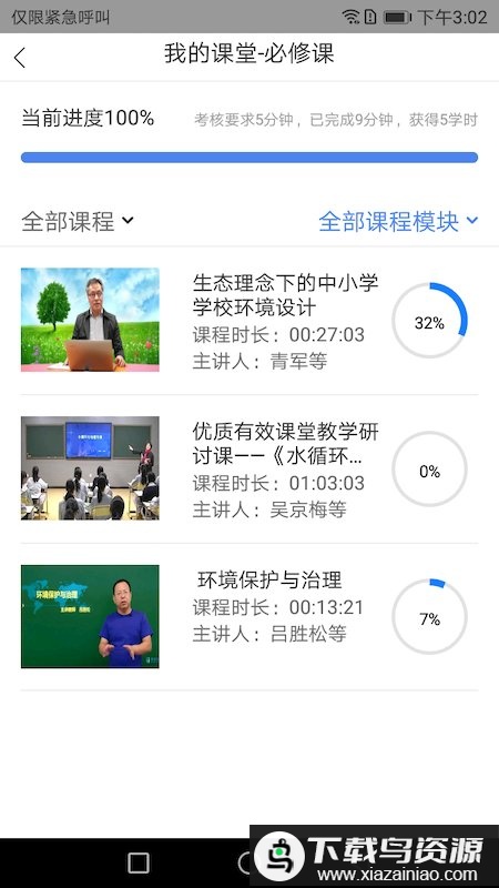 教育公社官方版(教师学习公社)最新版截图1