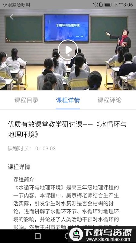 教育公社官方版(教师学习公社)最新版截图2