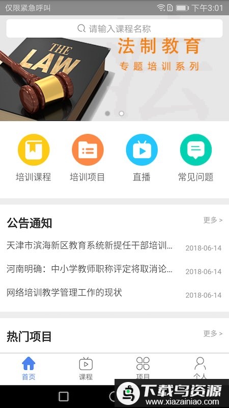 教育公社官方版(教师学习公社)最新版截图3