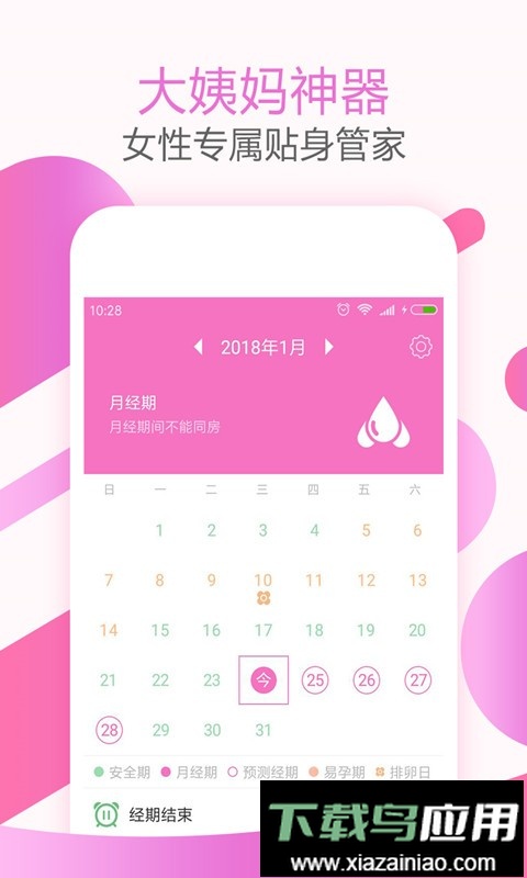 大姨妈神器手机版app最新版截图1