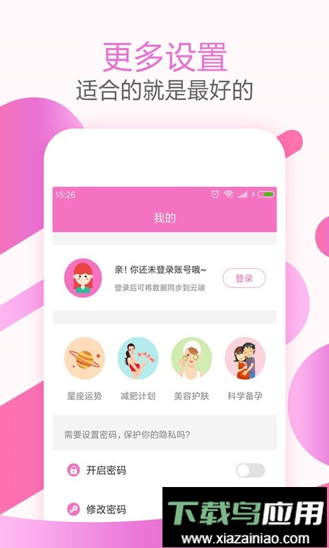 大姨妈神器手机版app最新版截图2