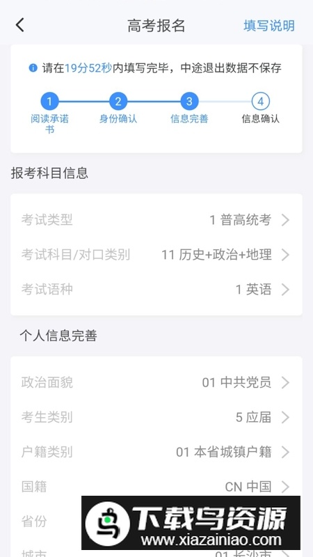 潇湘高考考生版安卓版截图2