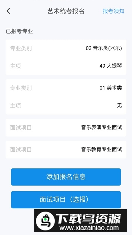 潇湘高考考生版安卓版截图3