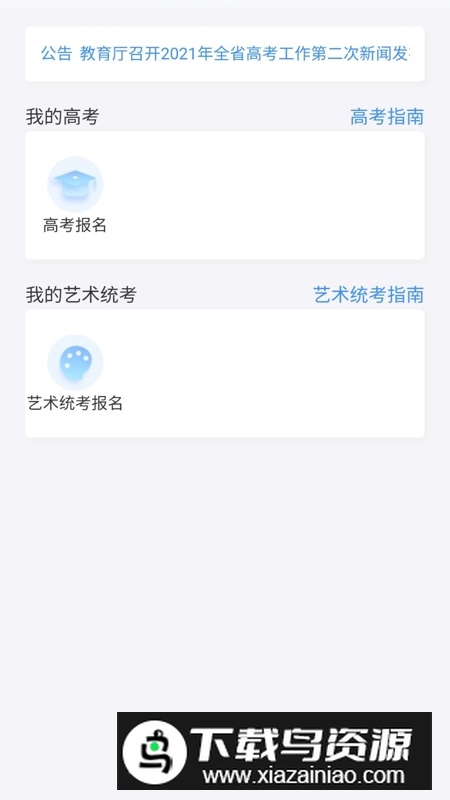 潇湘高考考生版安卓版截图5