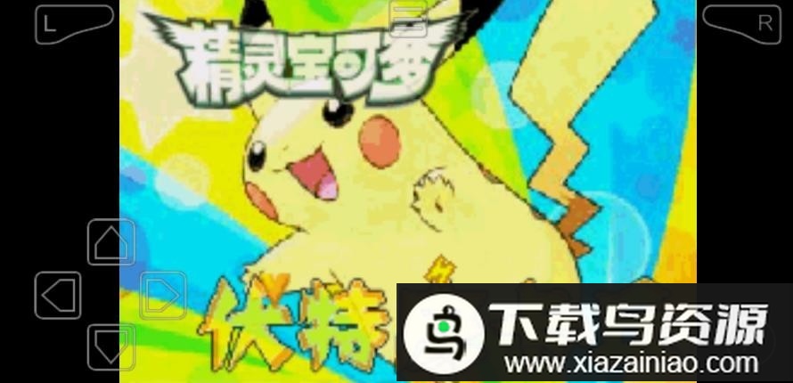 精灵宝可梦伏特皮卡丘手机版最新版截图2