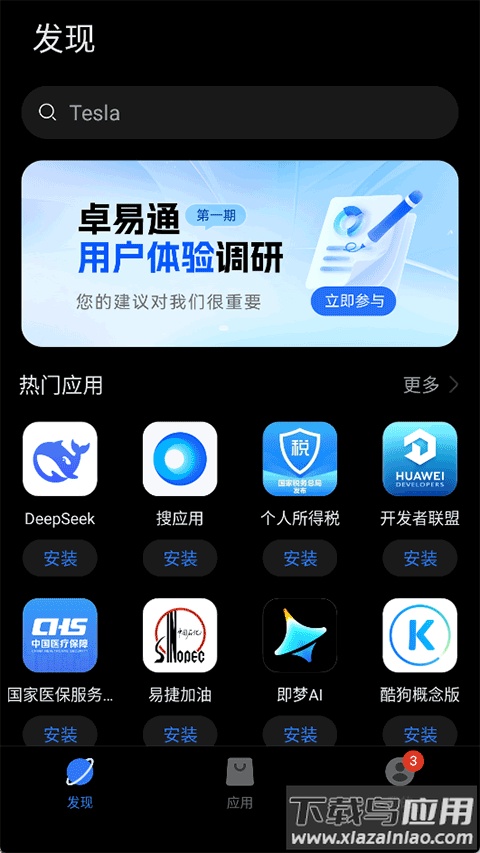 卓易通app最新版本最新版截图1