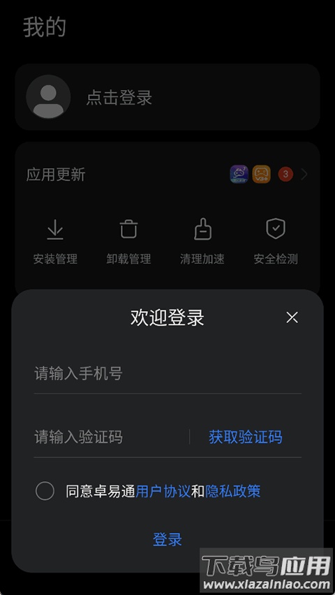卓易通app最新版本最新版截图2