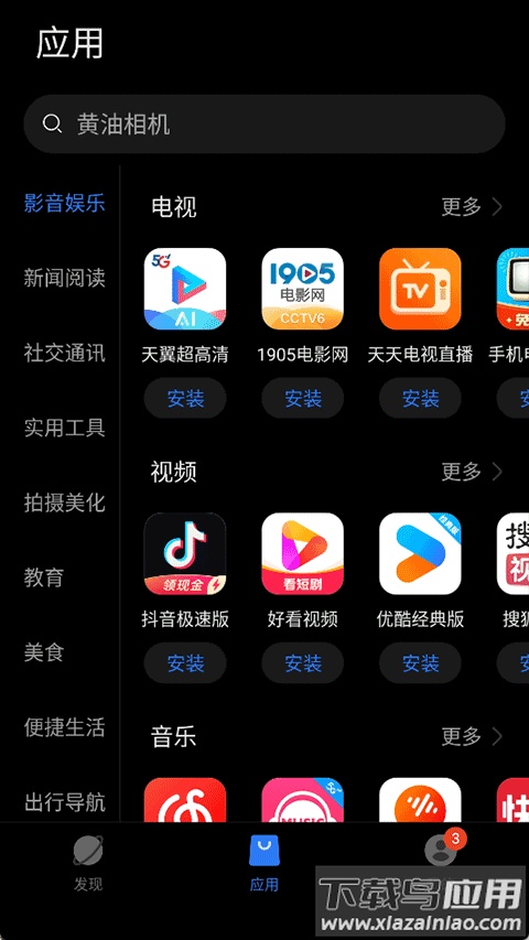卓易通app最新版本最新版截图3