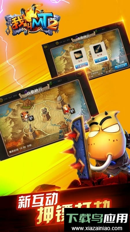 我叫mt2游戏截图3