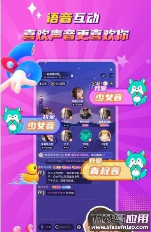 听嘛互动app截图3