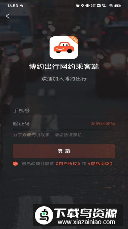 博约出行网约乘客端app最新版最新版截图4