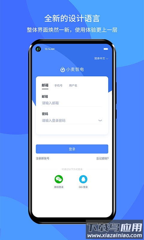 小麦智电app官方版最新版截图2