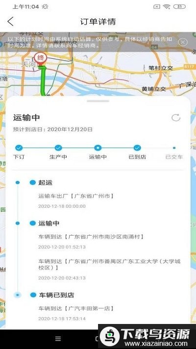广汽丰田丰云行app官方版截图1